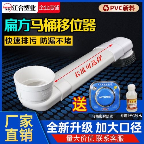 110抽水马桶移位器扁方管加长可调座厕坐便器下水管位移马桶配件