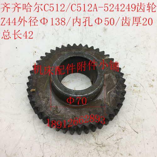 齐齐哈尔C512/C512A立车配件524249齿轮Z44/M3/50/L42