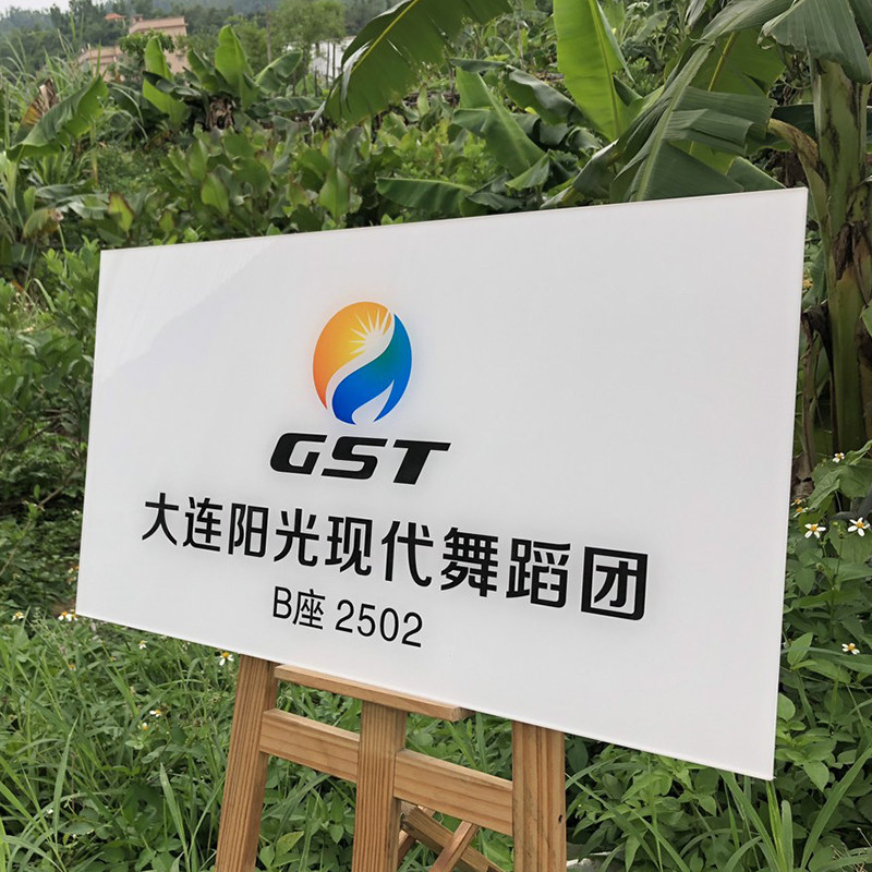 公司门牌公司牌匾公司挂牌定制压克力UV平板直印厂牌高档新货开户