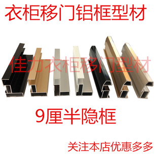 衣柜门边框铝材推拉门铝材料 铝型材移门边框铝材窄边半隐框卡9厘