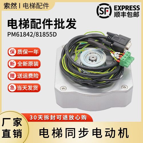 西子奥的斯电梯门机电动机PM61842/81855D永磁同步电动机门机马达