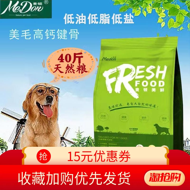 麦顿美鲜狗粮犬粮成全犬通用型40斤萨摩耶白毛专用美毛补钙20斤装
