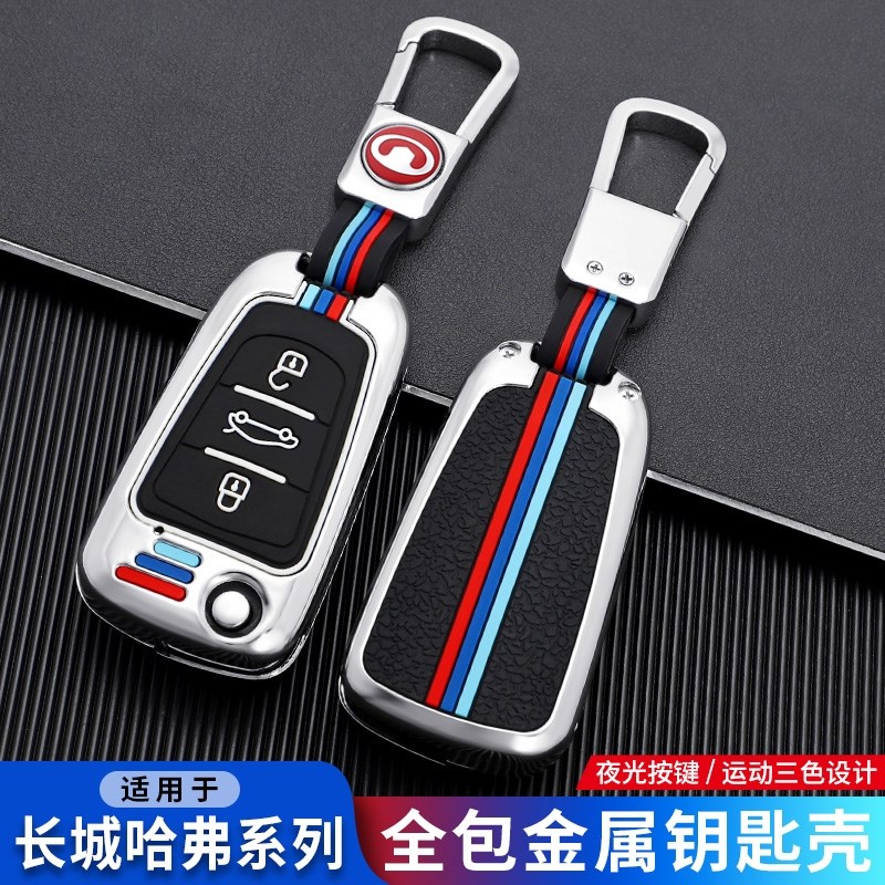 长城风骏5皮卡钥匙套风骏6/7包长城C30新能源车C20Rev/M4金属壳扣