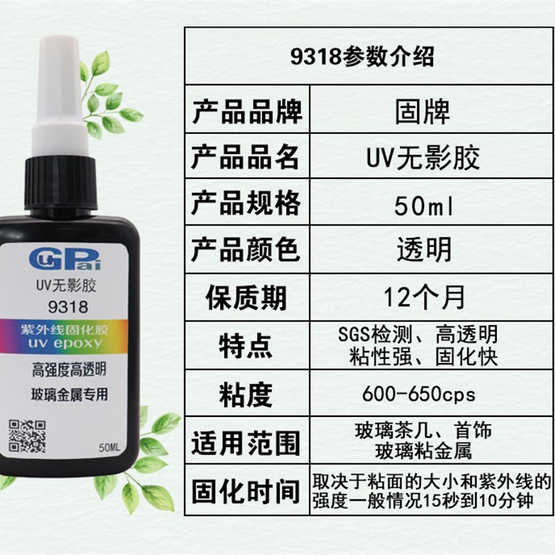 uv胶透明无影胶水玻璃专用快干汽车水晶金属荼几亚克力高强无痕胶