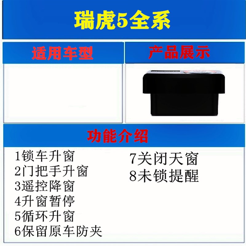 适用19款奇瑞瑞虎5 5X 8风云2 7一键自动关升窗器OBD玻璃升降落锁
