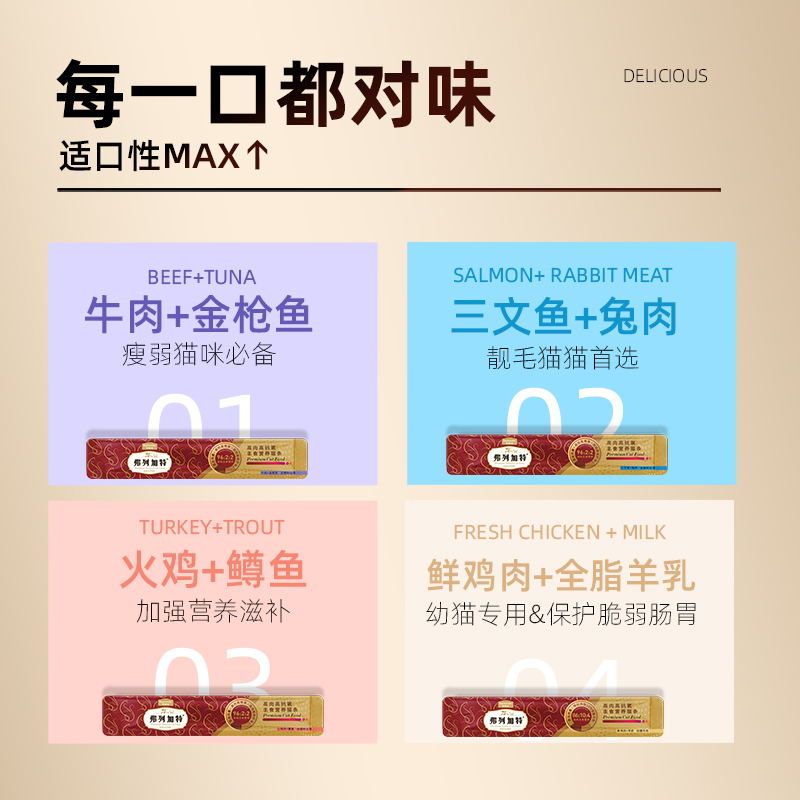 弗列加特阿主食猫条150支囤货装磷虾油高肉营养成猫粮湿粮美毛