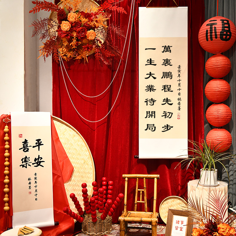 周岁挂画卷轴定制名字一岁一礼中国风宝宝周岁生日布置场景装饰