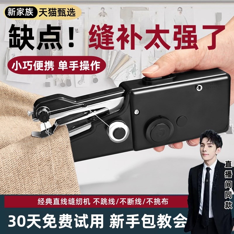 缝纫机家用小型迷你手持电动全自动手动裁缝机锁边缝补缝衣服神器