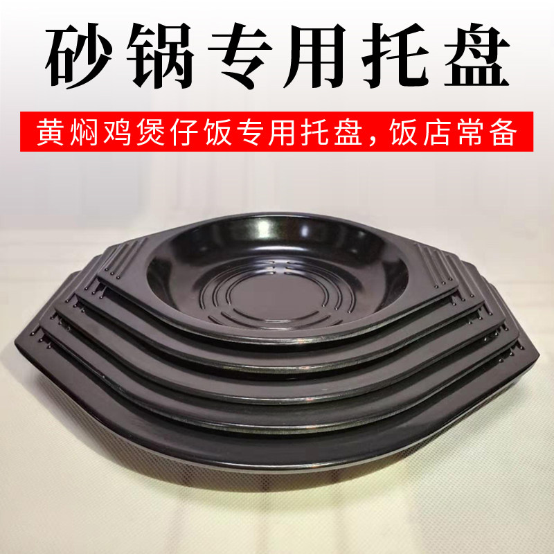 耐高温黄焖鸡煲仔饭商用小号托盘