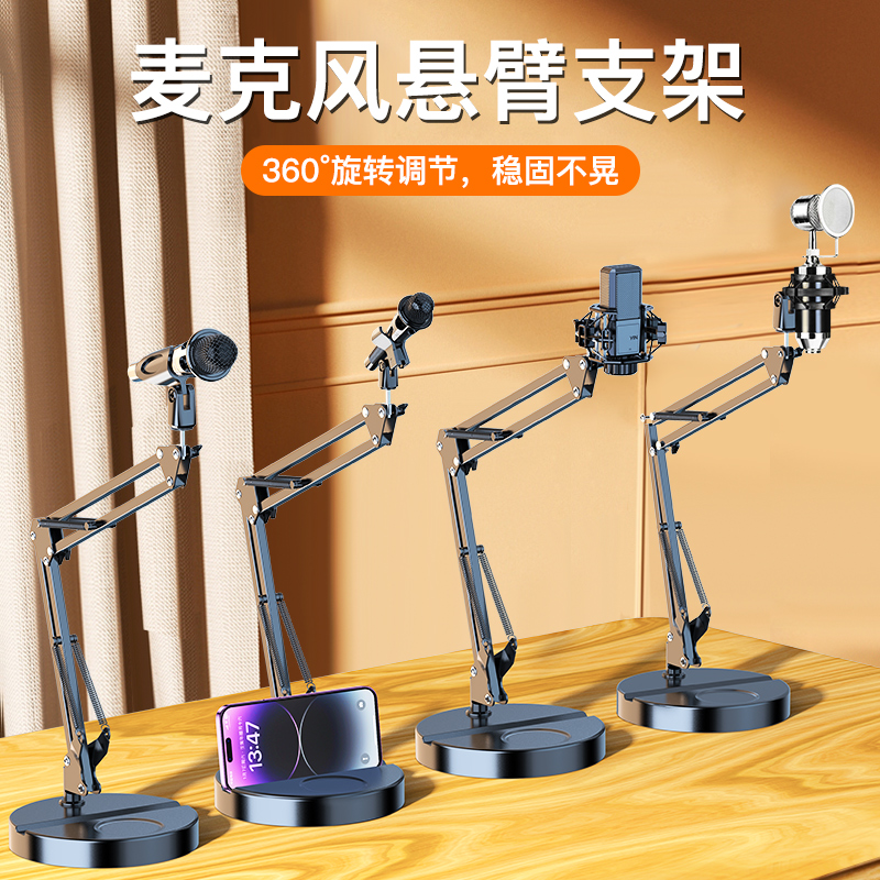 麦克风支架桌面话筒架子直播金属悬臂K歌麦架升降手机万能电容麦