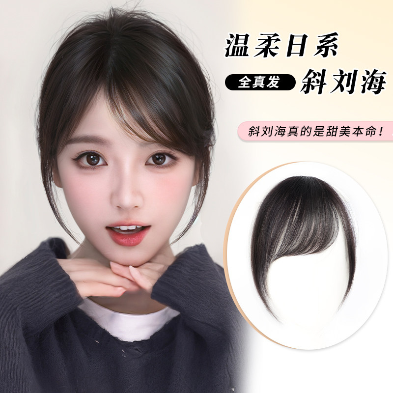 刘海假发女千禧古早斜刘海自然无痕轻薄前额假刘海全真发假发贴片,美发护发/假发,刘海片,淘宝优惠券,粉丝福利购,淘宝优惠卷