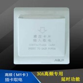 奥利普30A高频感应取电开关 M1高频酒店房卡取电 感应插卡取电盒