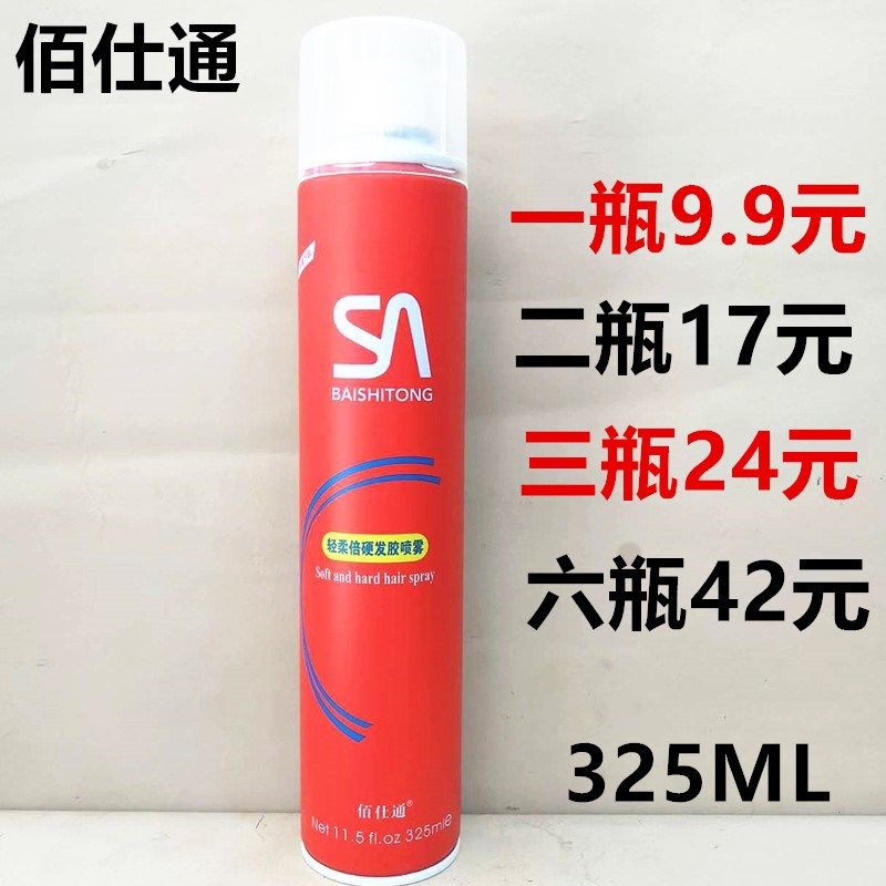佰仕通新沙轻柔倍硬发胶喷雾蓬松定型造型清香干胶特硬发胶男女,美发护发/假发,定型喷雾,淘宝优惠券,粉丝福利购,淘宝优惠卷
