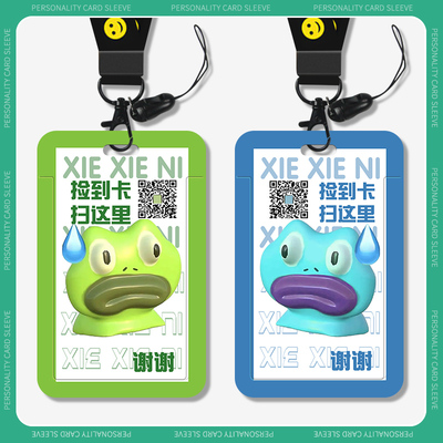 搞笑流汗青蛙卡套电话二维码定制可爱校园学生饭卡表情包信息工作