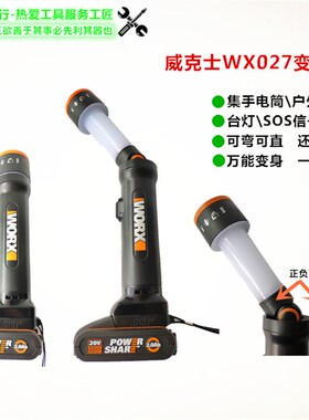 威克士WU026绿色LED工作灯20V锂电充电手提式wx027户外露营投射灯