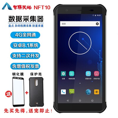 智联天地 NFT10数据采集器 手持pda终端驿站快递物流出入库盘点机
