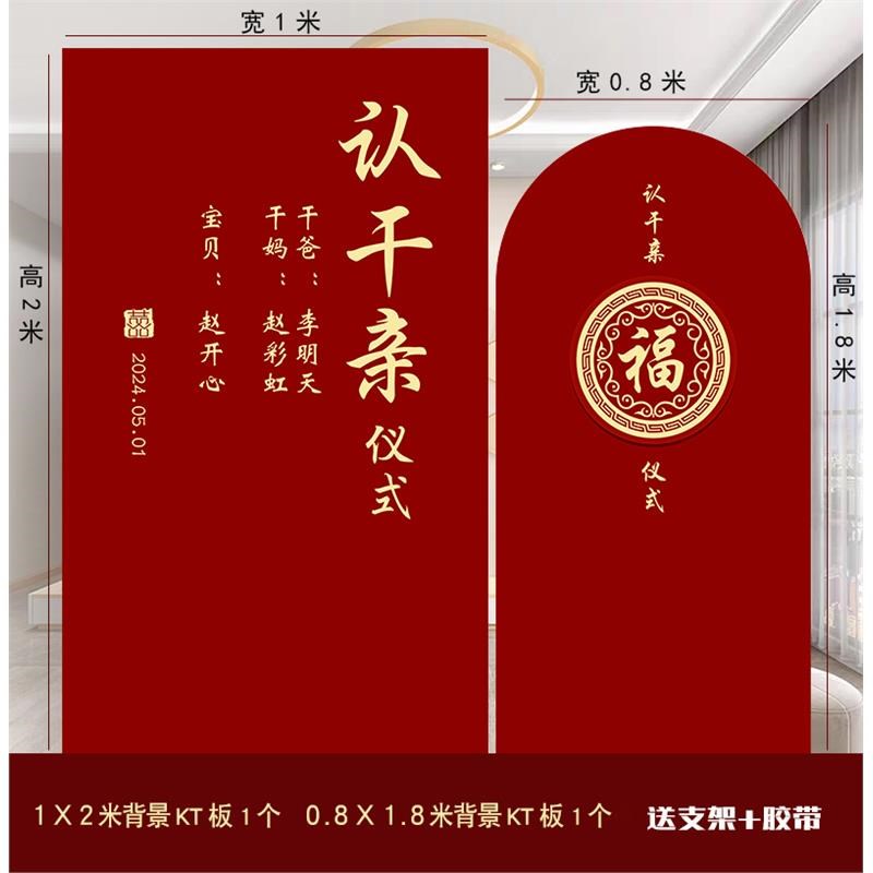认亲干爹妈可定制拜义父母结干亲干儿子女装饰仪式布置背景板条幅