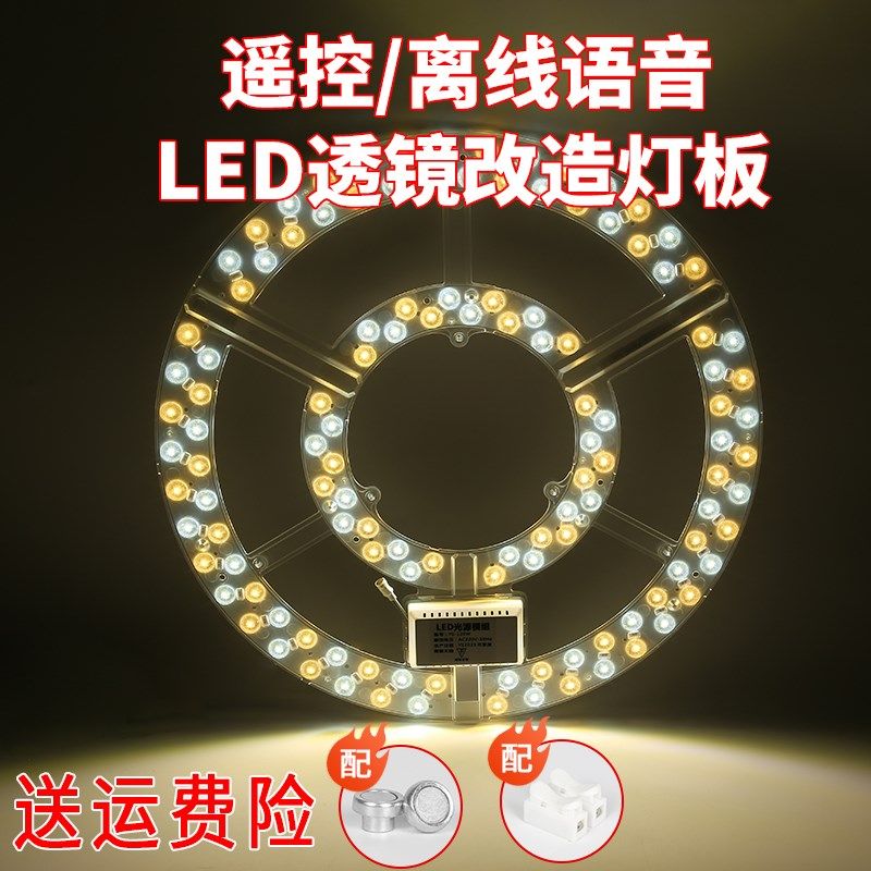超亮LED全光谱吸顶灯板透镜圆模组光源遥控离线语音风扇卧室灯换,家装灯饰光源,LED灯板,淘宝优惠券,粉丝福利购,淘宝优惠卷