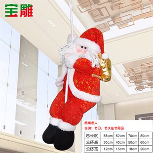 圣诞节装饰品爬绳圣诞老人娃娃挂饰挂件酒店商场橱窗吊饰圣诞饰品