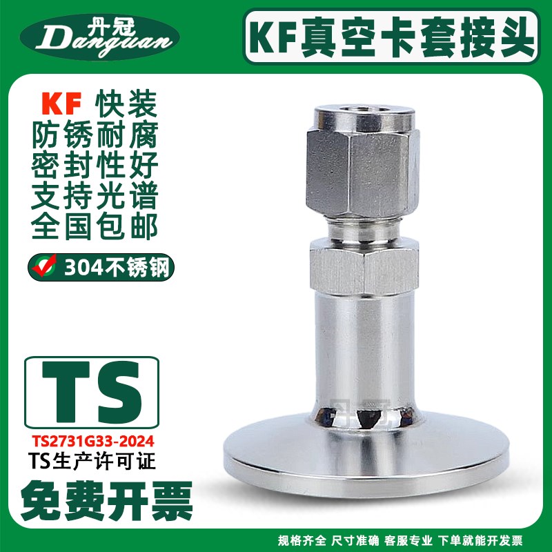 304不锈钢KF真空卡套接头 KF卡盘转卡套 卡箍转直管直接 快装直通