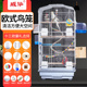 鹦鹉鸟笼子八哥玄凤虎皮新款 大号特大超大大型家用豪华别墅鸟笼