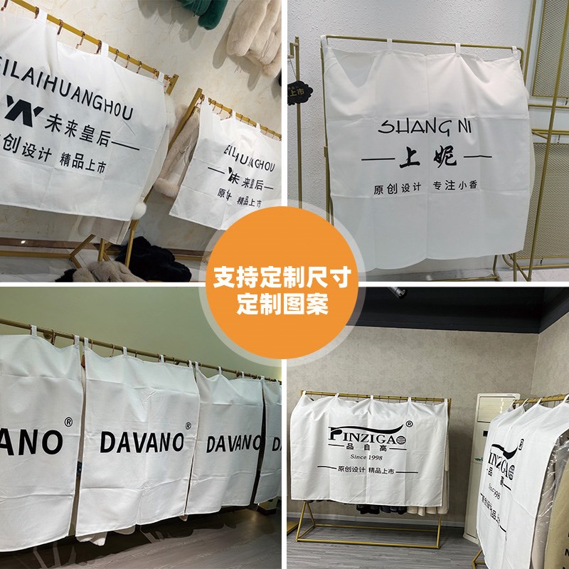 定制logo服装店盖布橱窗遮挡防尘布罩围挡布女装店衣架挡布防尘图片