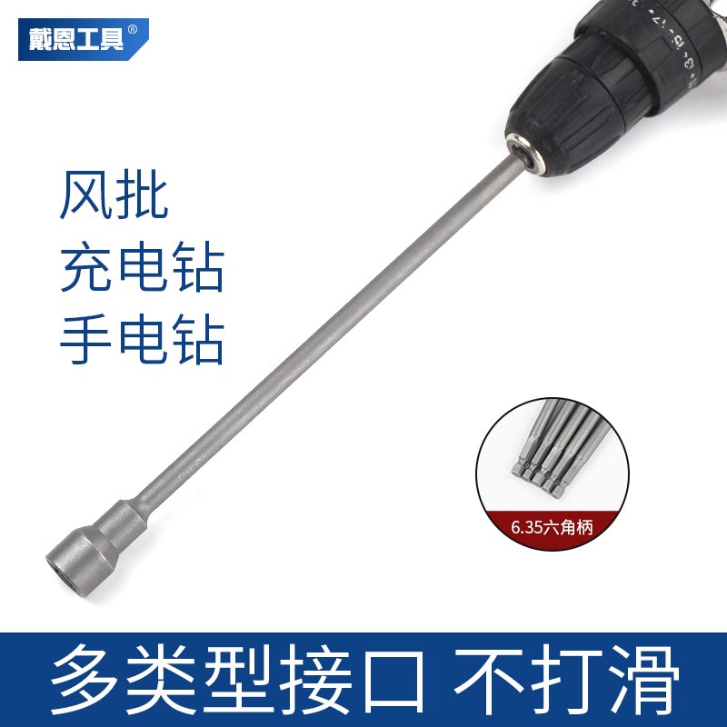 加长套筒头强磁电动扳手风批电钻8mm彩钢瓦自攻螺丝钻燕尾丝批头