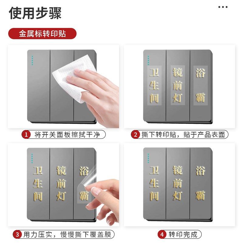 开关标识贴高级感3d立体转印贴定制透明纸撕膜标识电灯水晶标贴,家居饰品,开关贴,淘宝优惠券,粉丝福利购,淘宝优惠卷