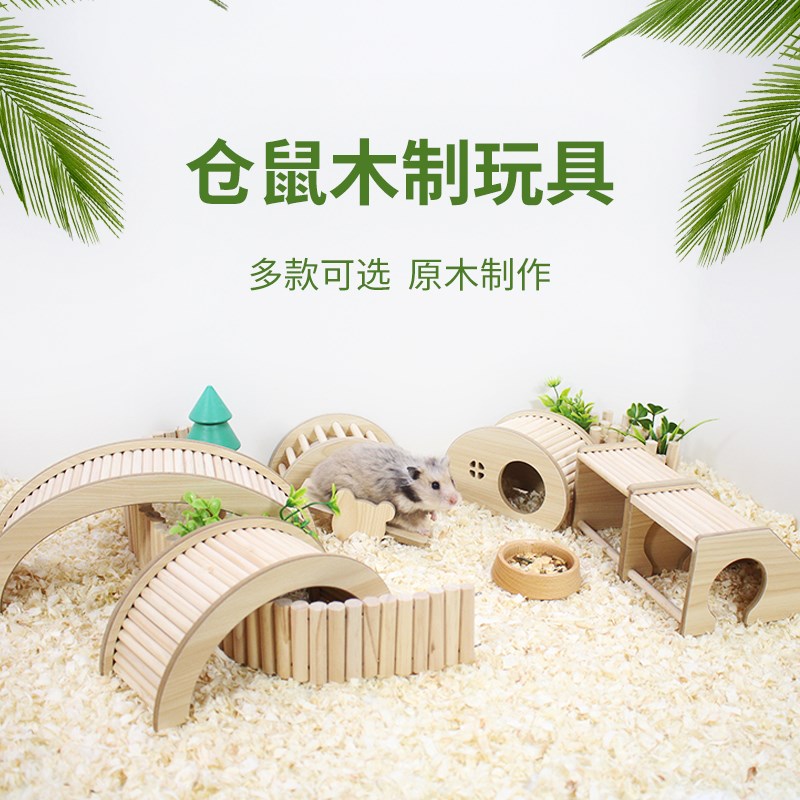 仓鼠金丝熊木质玩具拱桥隧道爬梯围栏楼梯造景用品小桥滑梯地下图片