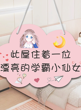 小公主房门挂牌 创意卧室门牌女生房挂饰 可客制化设计