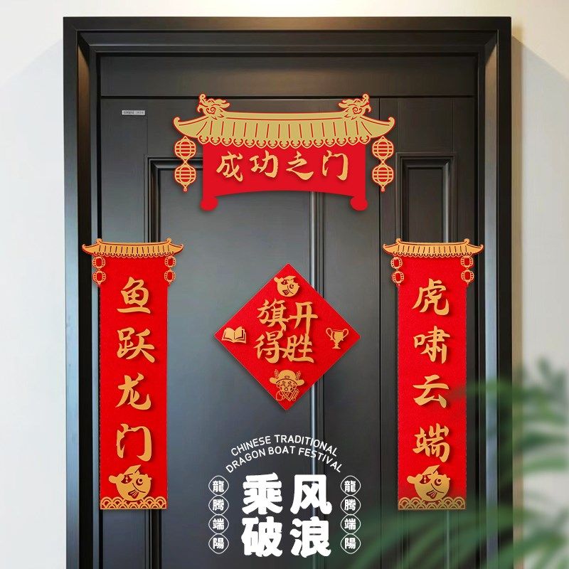 中考高考励志装饰绒布状元门对联金榜题名学生教室门口布置门贴纸,节庆用品/礼品,对联,淘宝优惠券,粉丝福利购,淘宝优惠卷