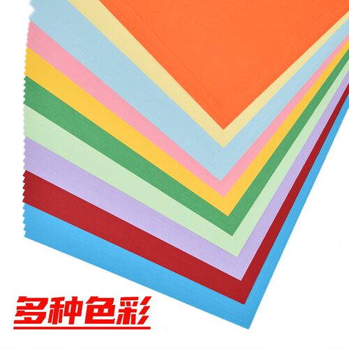 硬卡纸a4纸彩色卡纸手工纸厚硬学生儿童幼儿园大张8开绘画加厚画