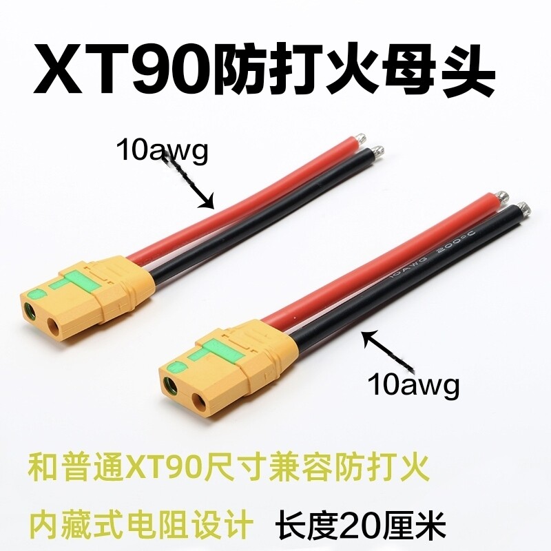 XT90改装电动车充电口大电流大功率充电头转接头电摩改装充电口图片