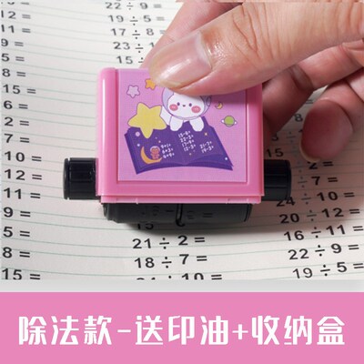 加减乘除法滚动出题印章小学生数学算术题幼儿园儿童滚筒小神器