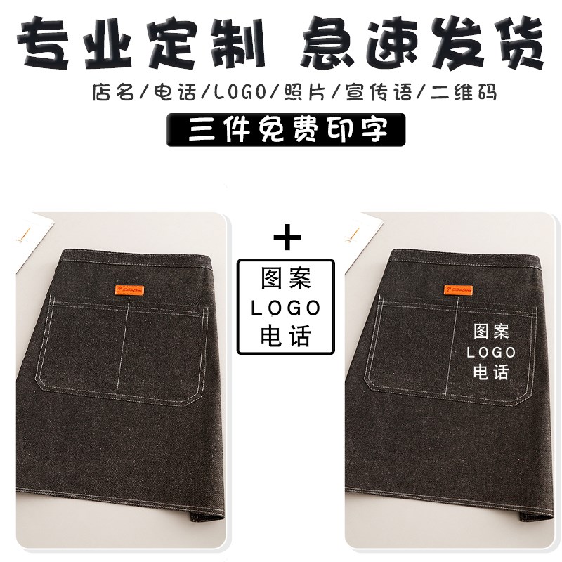 时尚半身牛仔围裙家用厨房防污餐饮专用咖啡店工作服半截围腰定制