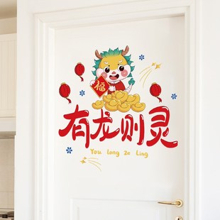 2024龙年新年门上装饰遮丑贴纸年画墙贴画春节过年新款家用窗花贴