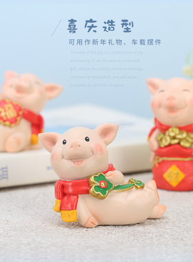 新年猪年宝宝蛋糕装饰小猪摆件卡通创意礼物汽车家居电视柜小摆件
