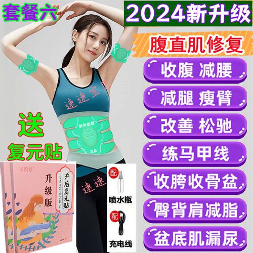 腹直肌分离产后家用修复贴锻炼盆底肌收腹紧致肚子神器中药调理贴