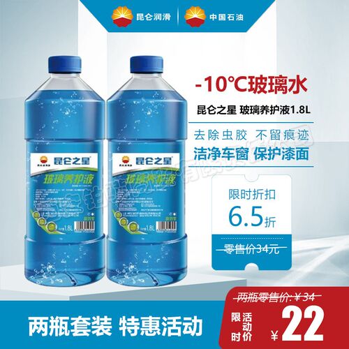 车用雨刷精雨刮水昆仑之星玻璃清洗液0 -10 -40汽车玻璃水