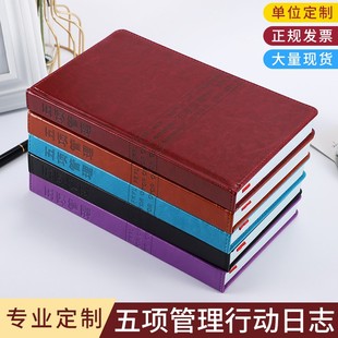 2021年五项管理行动日志李践成功工作效率手册笔记事本册定制logo