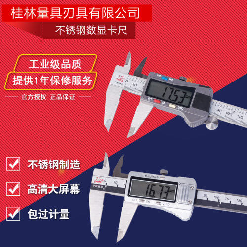 桂林桂量数显卡尺0-150 0-200 0-300mm不锈钢电子外径迷你卡尺