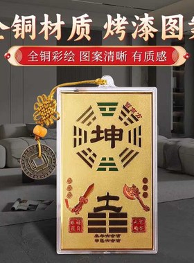 房屋缺角铜补角牌铜坤卦摆件西北角葫芦震坎兑巽艮挂件八卦乾卦牌