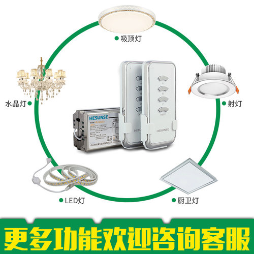 河森 无线电灯具单控家用电源智能遥控开关220v一路 电灯具遥控器