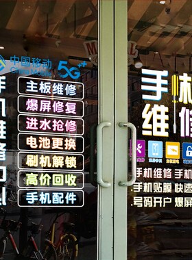 定制创意手机店玻璃门贴纸手机维修店广告橱窗店铺装饰布置墙贴画