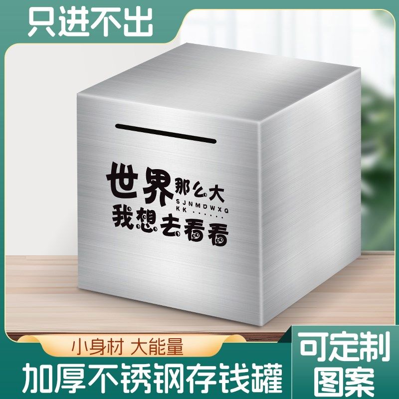 存钱罐只进不出2023新款儿童男女孩不锈钢网红款大号大人用储蓄罐,节庆用品/礼品,储蓄罐,淘宝优惠券,粉丝福利购,淘宝优惠卷