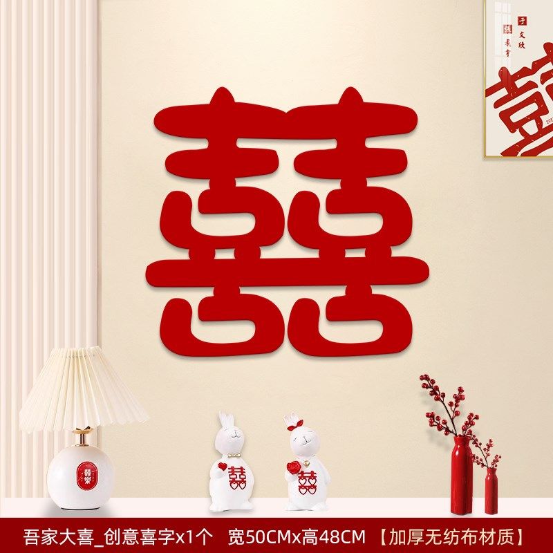 结婚植绒布创意喜字2024新款婚房装饰囍字贴纸房门布置用品套装,节庆用品/礼品,喜字/剪纸/贴纸,淘宝优惠券,粉丝福利购,淘宝优惠卷
