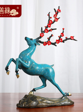 梅花鹿铜鹿摆件招财鹿创意家居客厅电视柜装饰品乔迁新居礼物实用