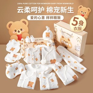 新生婴儿衣服礼盒套装秋冬初生男女孩刚出生宝宝用品满月见面礼物