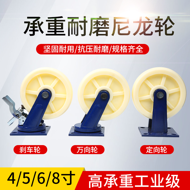 6寸重型万向轮脚轮尼龙平板推车轮8/10/12寸手推拖车轮定向轮轮子