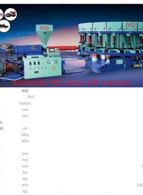 特价促销PVC连帮机DIP沙滩鞋帆布鞋雪地靴休闲运动鞋注射成型机